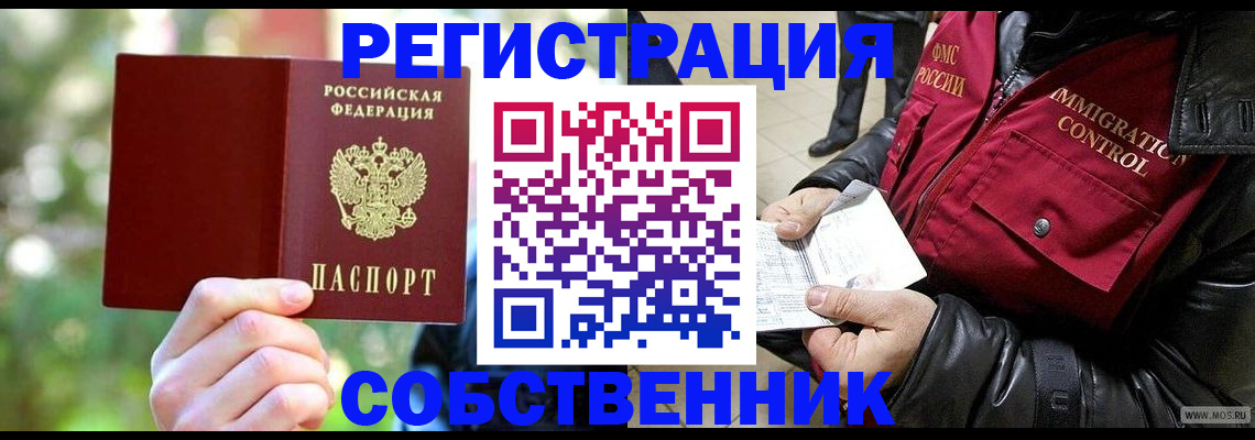 временная регистрация в квартире в Будённовске