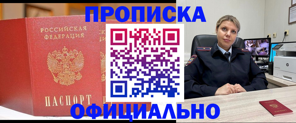 временная регистрация гарантия в Будённовске