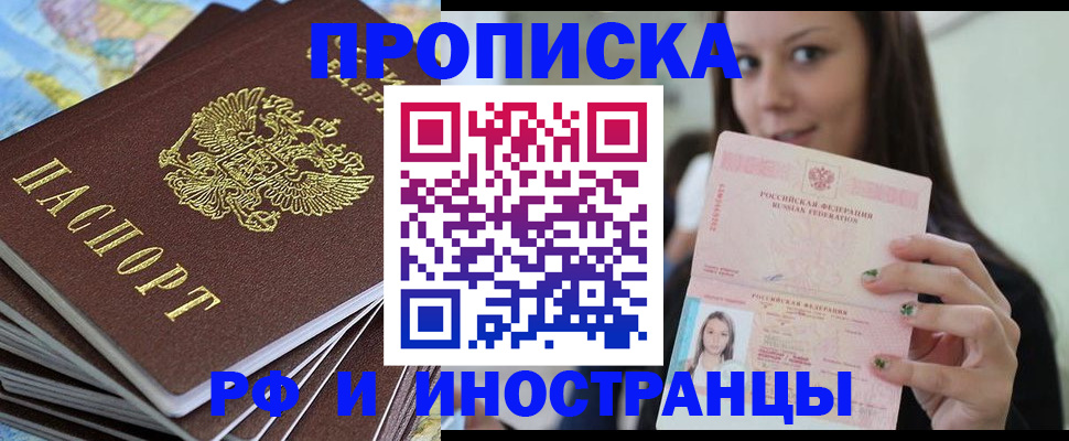 временная регистрация купить в Будённовске