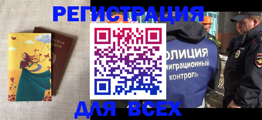 временная регистрация 2025 в Будённовске