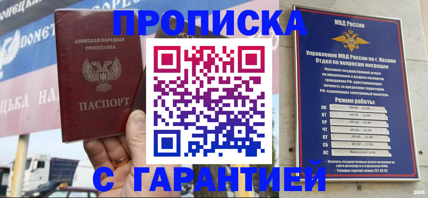 прописка для работы в Будённовске