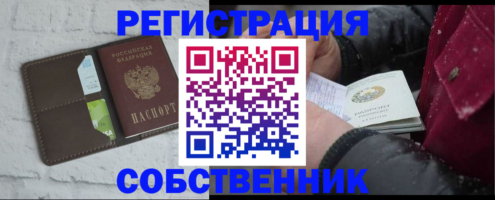 прописка в квартире в Будённовске