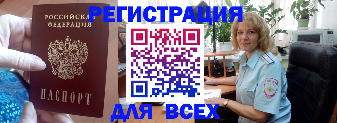 прописка для работы в Будённовске