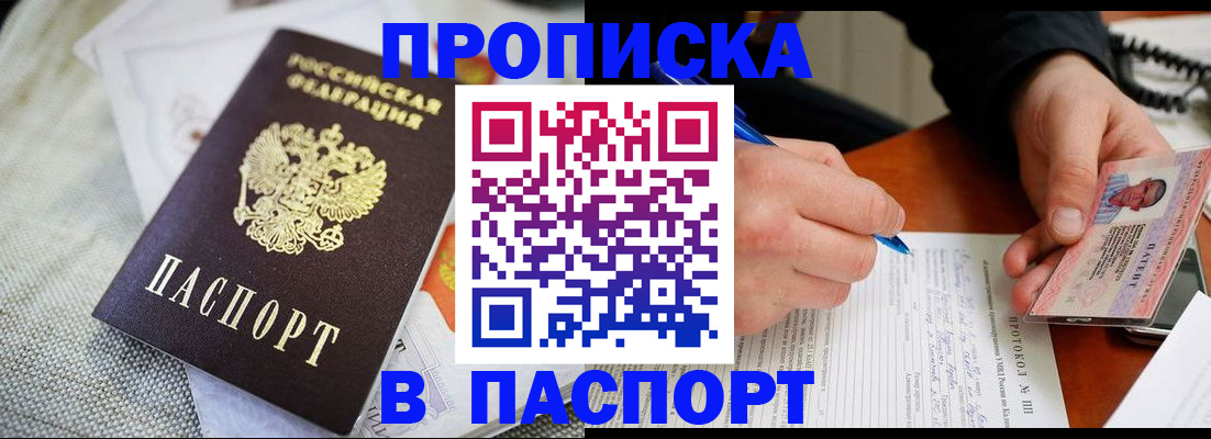 временная прописка в Будённовске